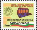 Бтс - опознай българия - Епископска базилика Сандански - 1лв.